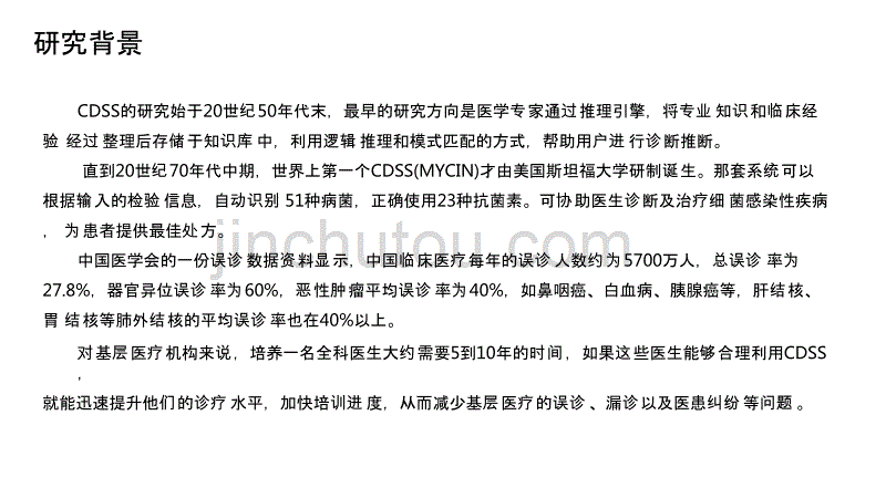 面向健康服务的基层临床决策支持平台建设_第3页