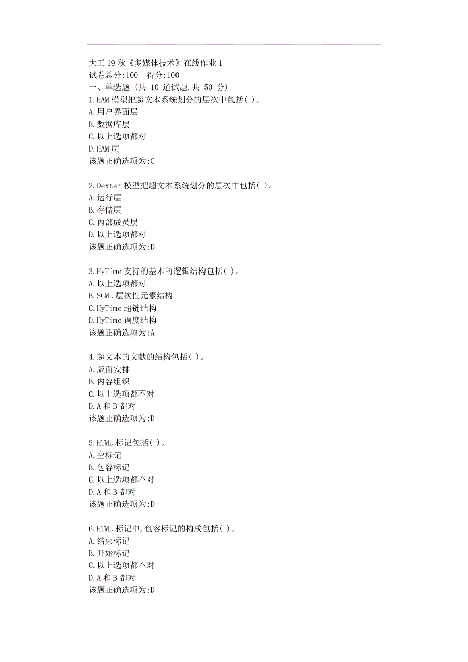 【奥鹏】大工19秋《多媒体技术》在线作业1参考资料_第1页