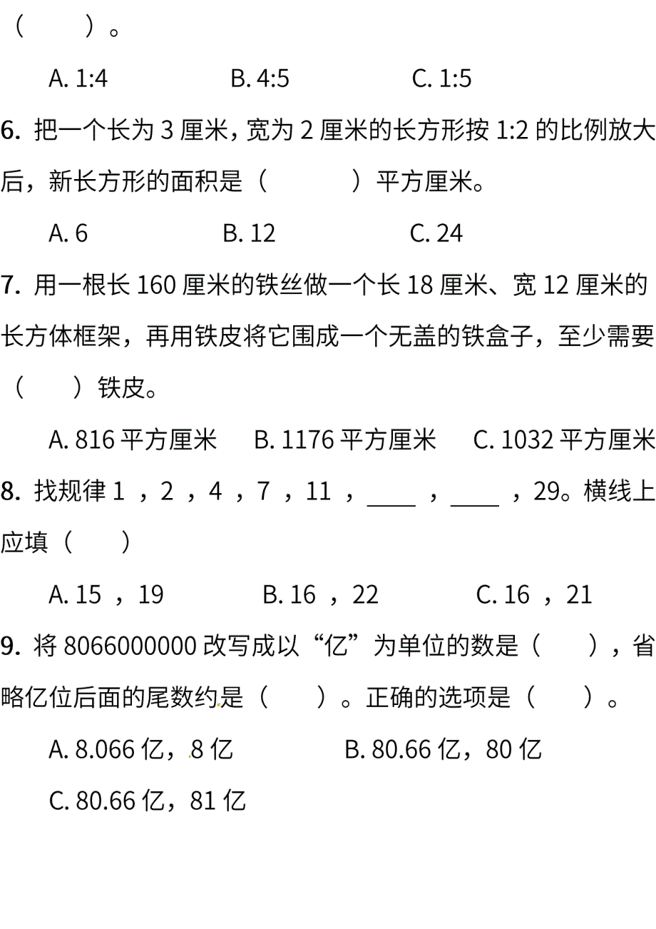 人教版数学六年级下册期末测试卷（一）（含答案）_第2页