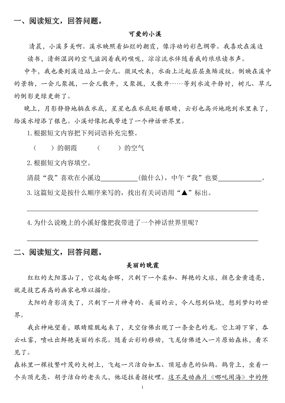 部编版小学语文三年级上册课外阅读专项训练试题_第2页