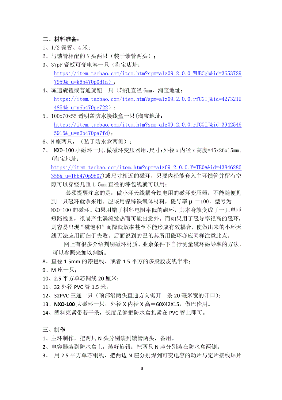 几种不同馈电方式的经济实用小环天线制作调试与使用_第4页