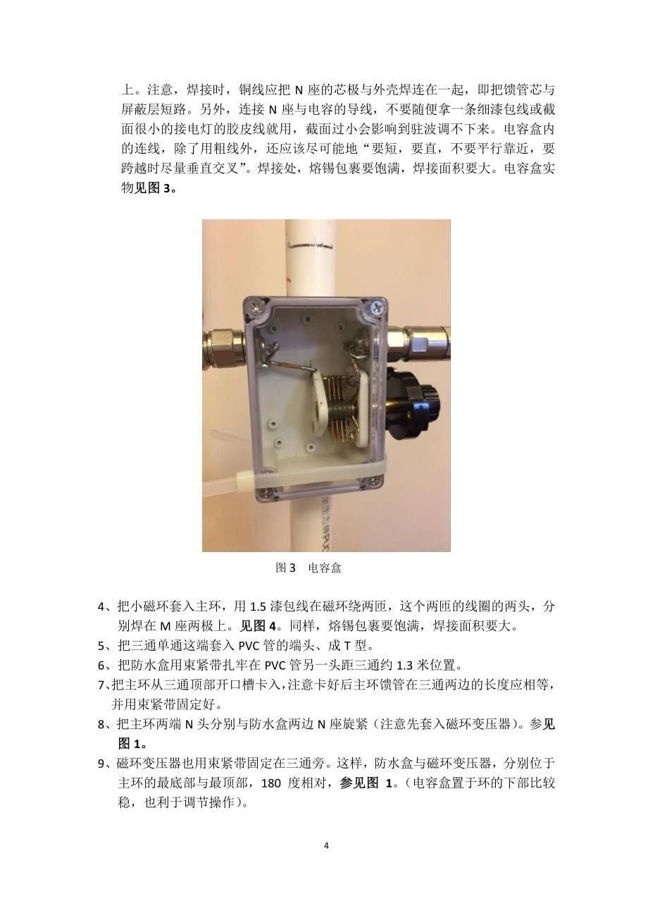 几种不同馈电方式的经济实用小环天线制作调试与使用_第5页