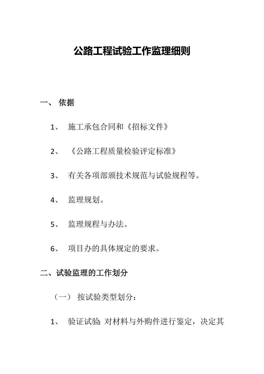 公路工程试验工作监理细则_第1页