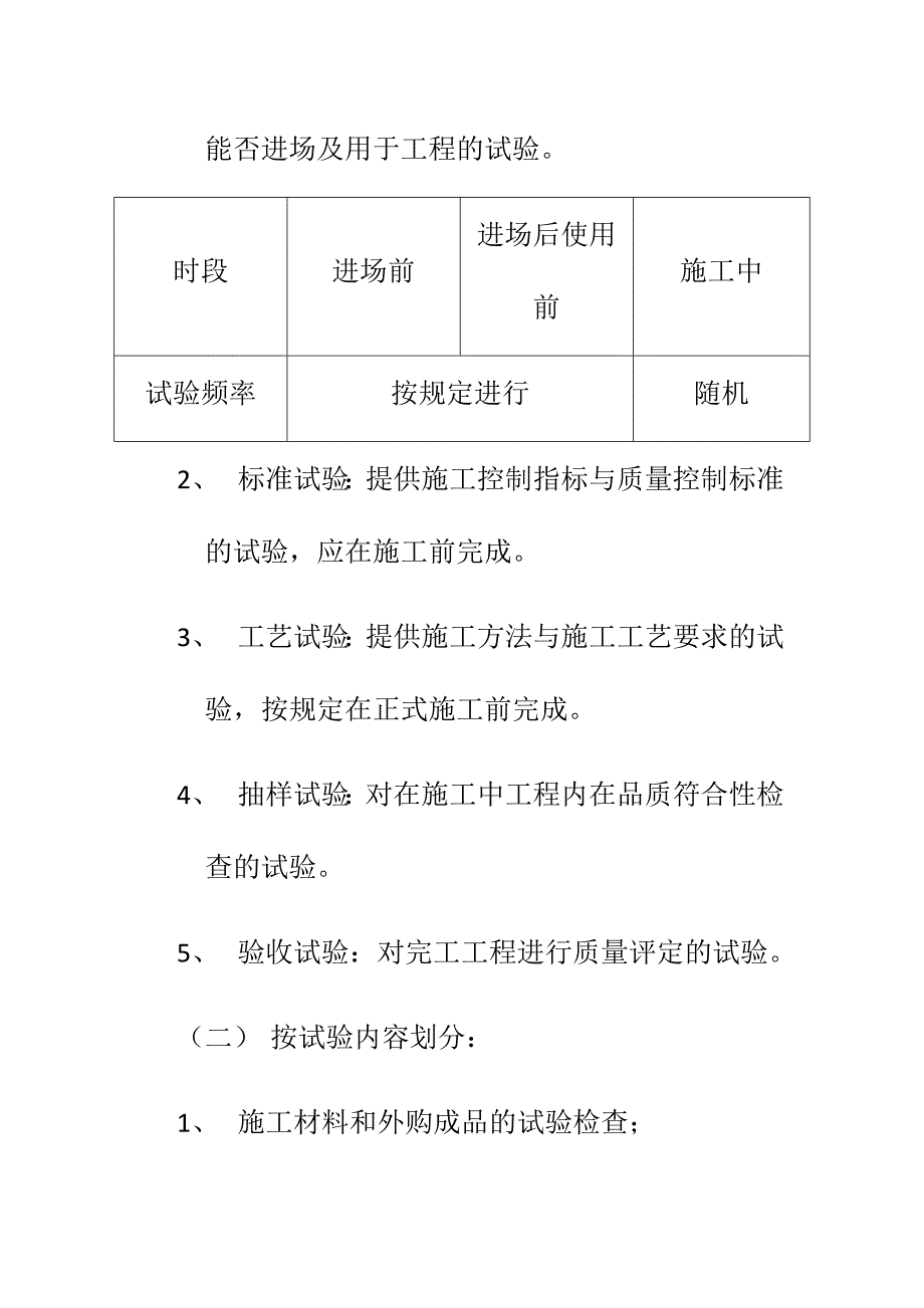 公路工程试验工作监理细则_第2页