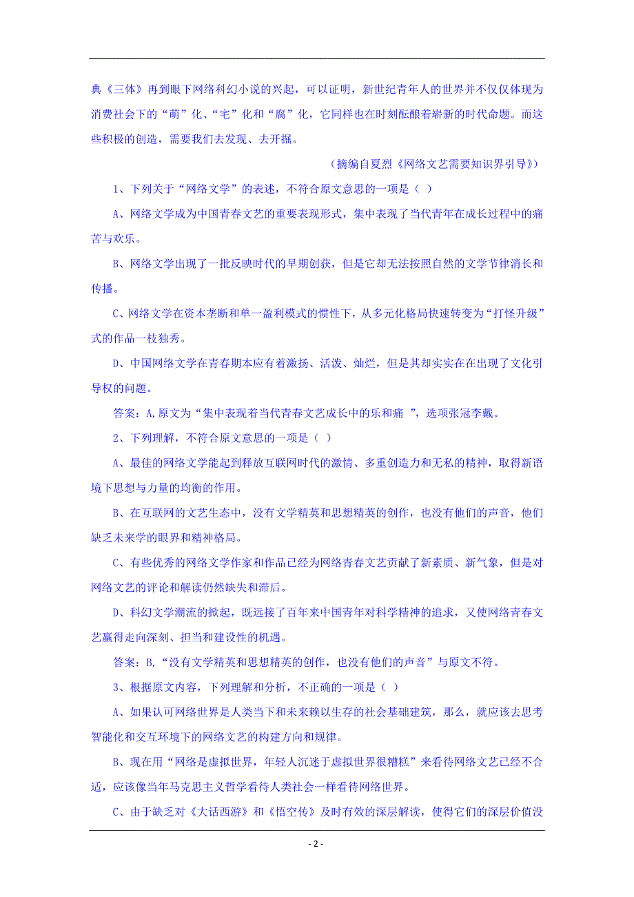 新疆博尔塔拉蒙古自治州第五师高级中学2018-2019学年高二上学期期中考试语文试卷+Word版含答案_第2页