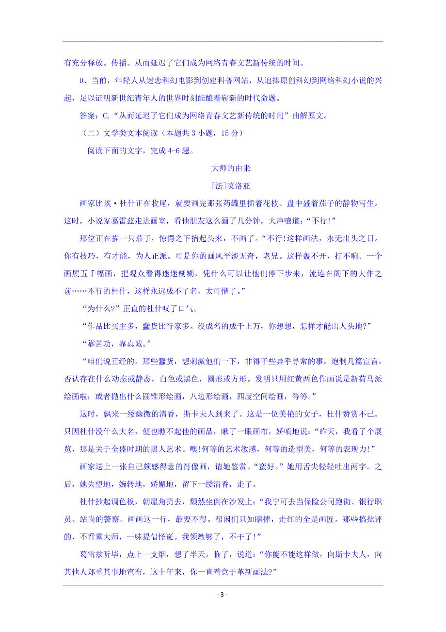 新疆博尔塔拉蒙古自治州第五师高级中学2018-2019学年高二上学期期中考试语文试卷+Word版含答案_第3页