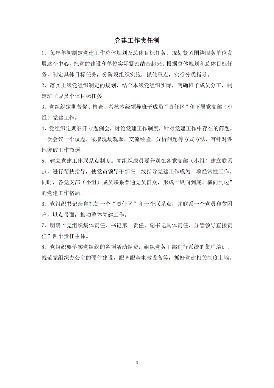 2020最新基层党建工作制度汇编_第3页