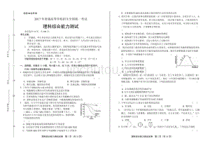 2017年高考理科综合全国卷1含答案