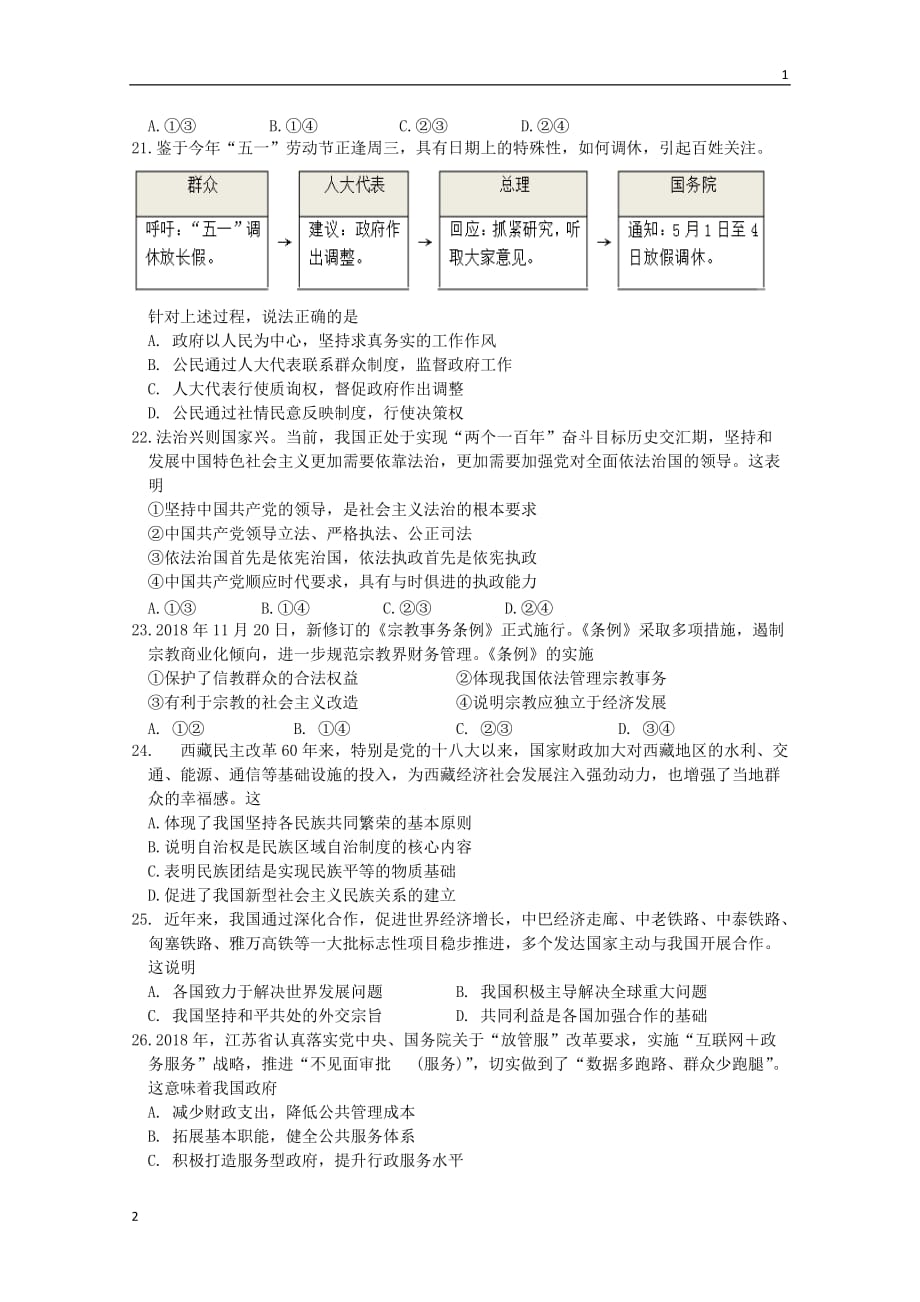 江苏省扬州市江都区2020届高三上学期学情调研（三）政治试题 Word版含答案_第4页