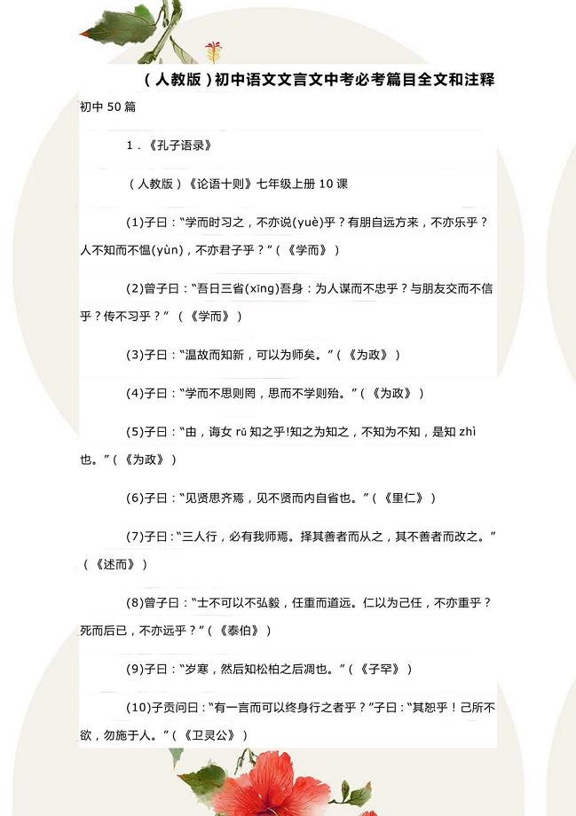 （人教版）初中语文文言文中考必考篇目全文和注释
