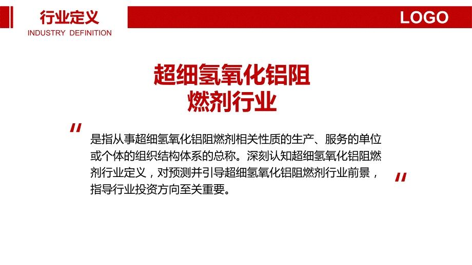 超细氢氧化铝阻燃剂行业调研分析报告_第4页