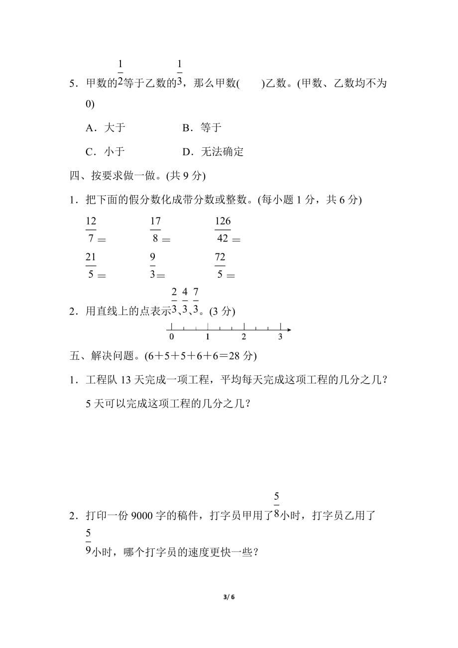 青岛版小学数学 五年级下册《第二单元 分数的性质和意义》周测培优卷2_第3页