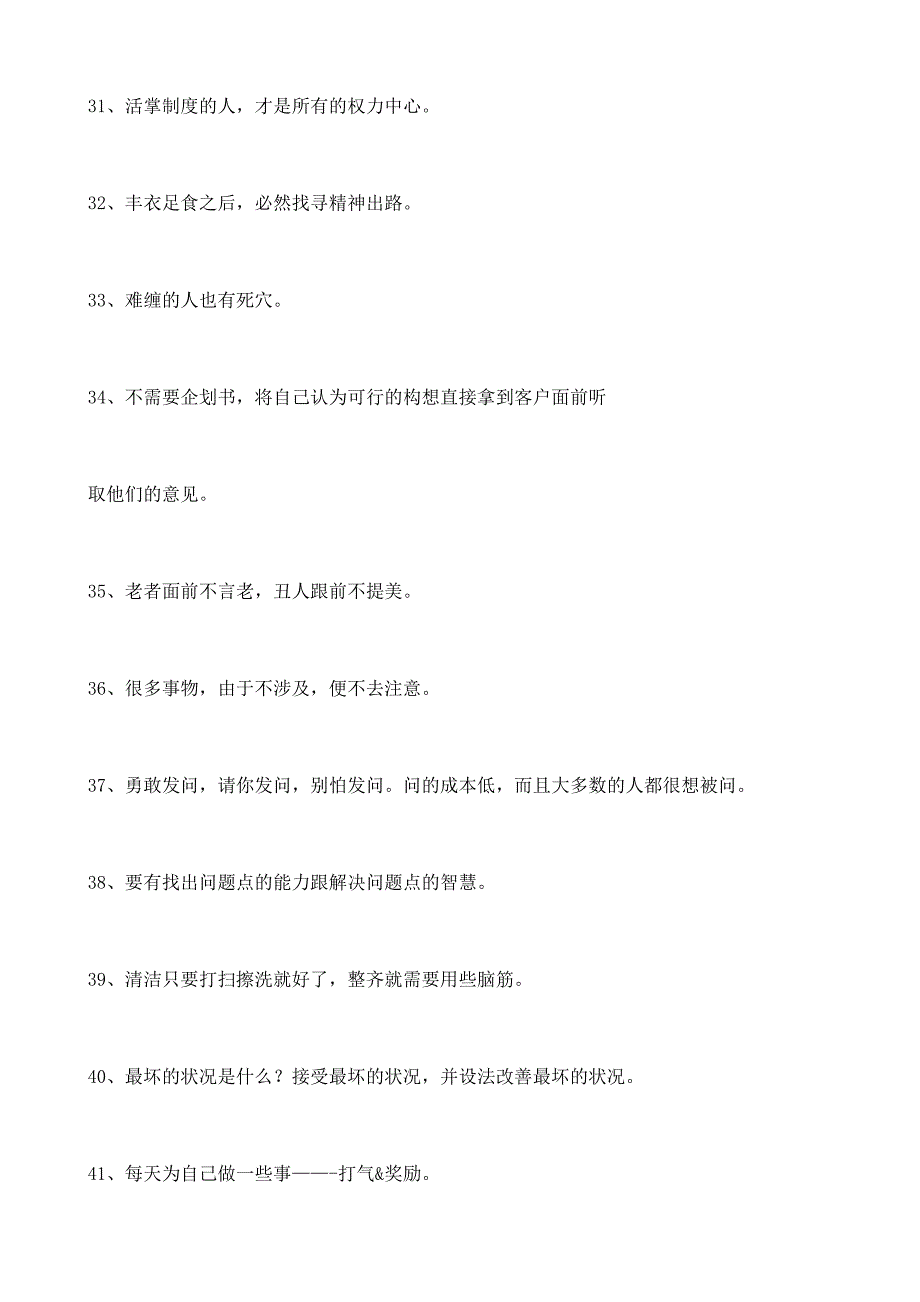 50句推荐的人生名言名句_名人名言1_第4页