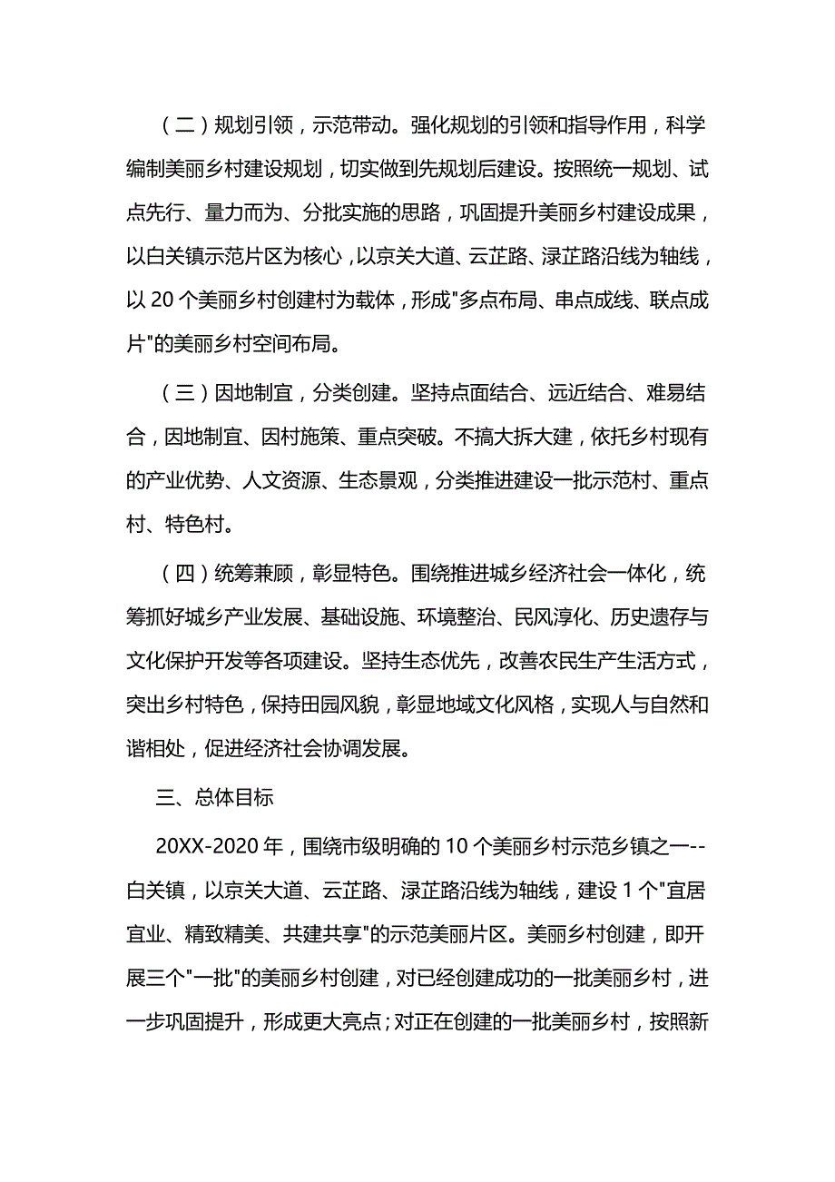 美丽乡村建设实施（二篇）_第2页