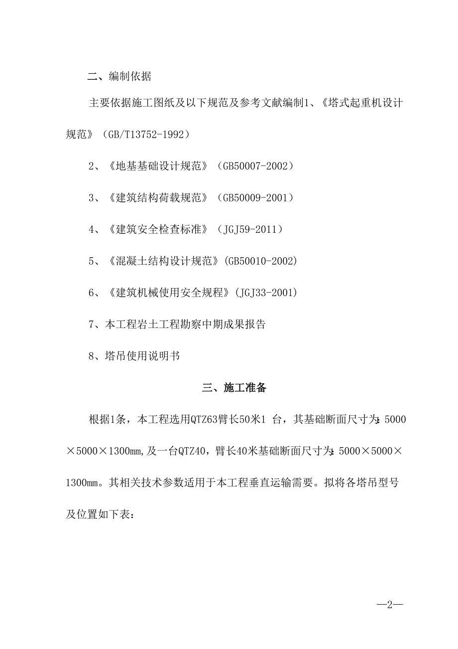 塔吊专项施工方案3_第3页