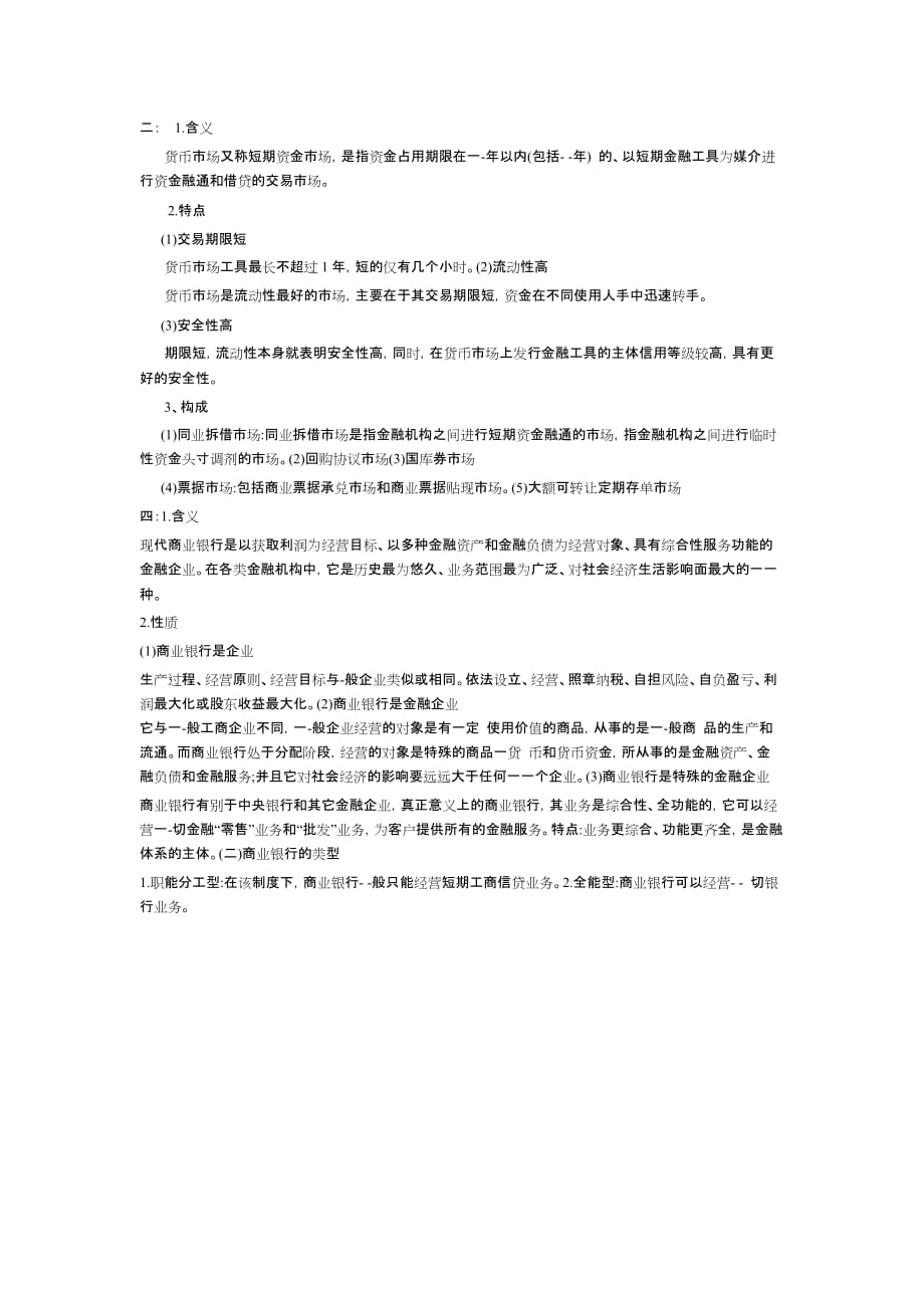 西南大学19秋0466]《金融理论与实务》_第1页