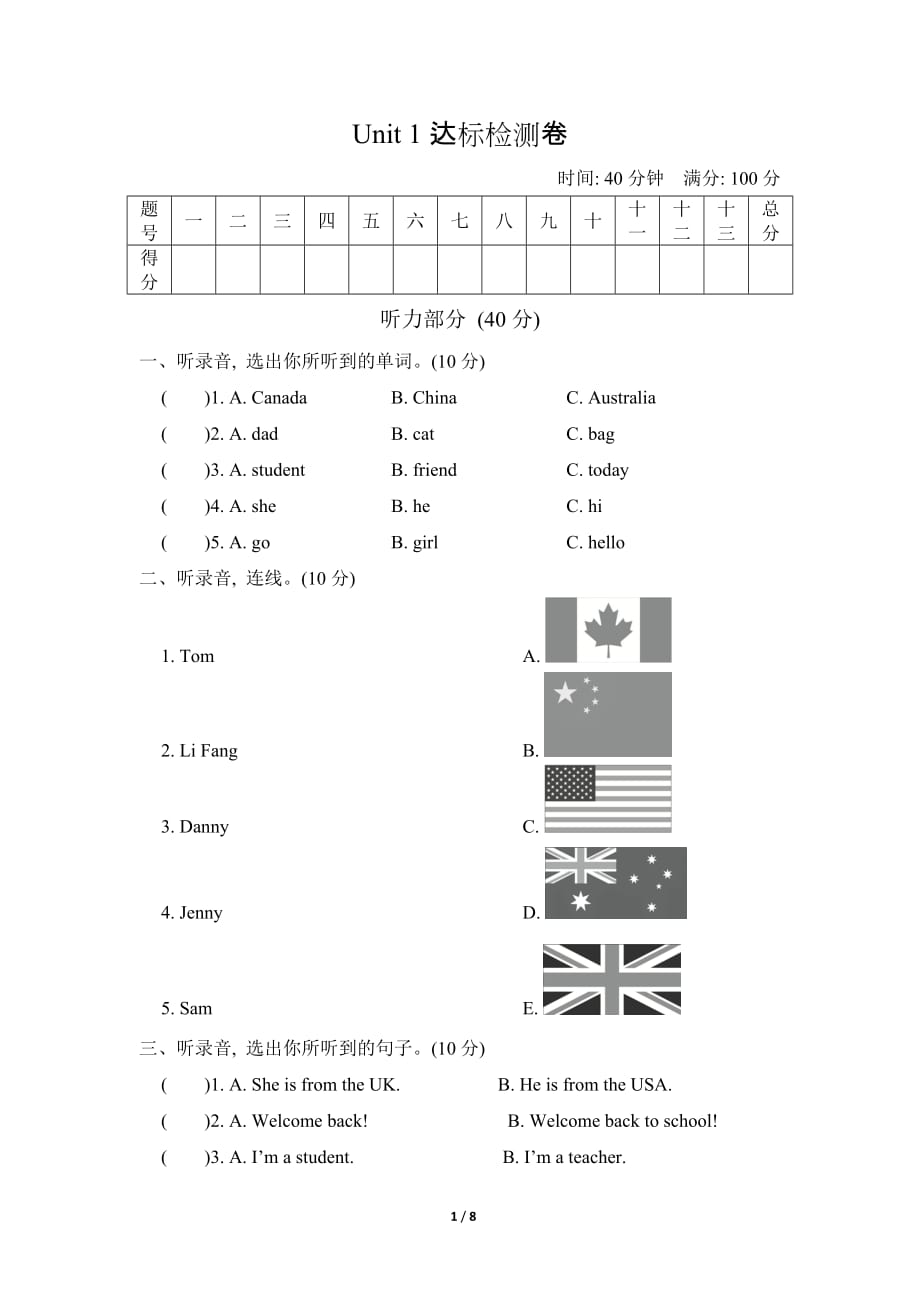 人教PEP版小学英语 三年级下册第一单元Unit 1单元测试题1_第1页