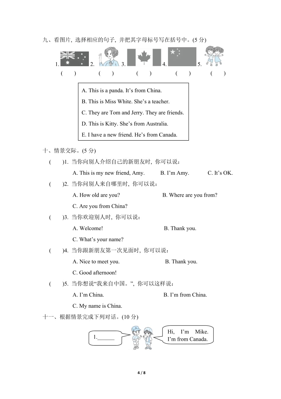 人教PEP版小学英语 三年级下册第一单元Unit 1单元测试题1_第4页