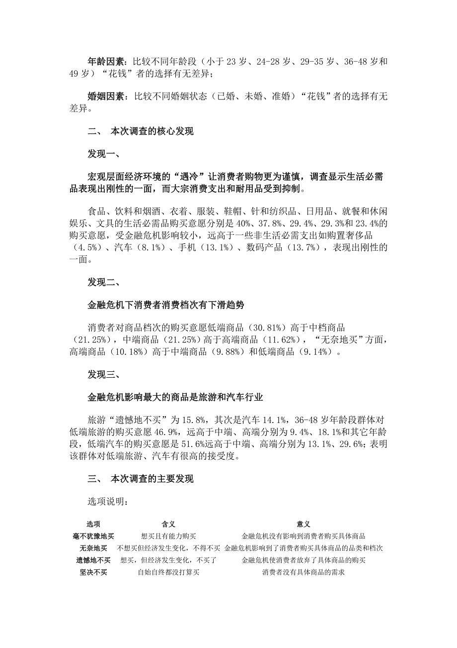 年消费信心消费意愿调查报告_第3页