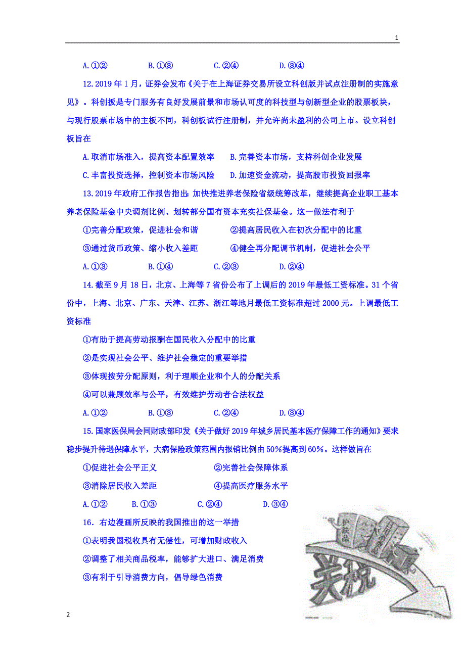 河南省周口中英文学校2020届高三上学期期中考试政治试题 Word版含答案_第4页