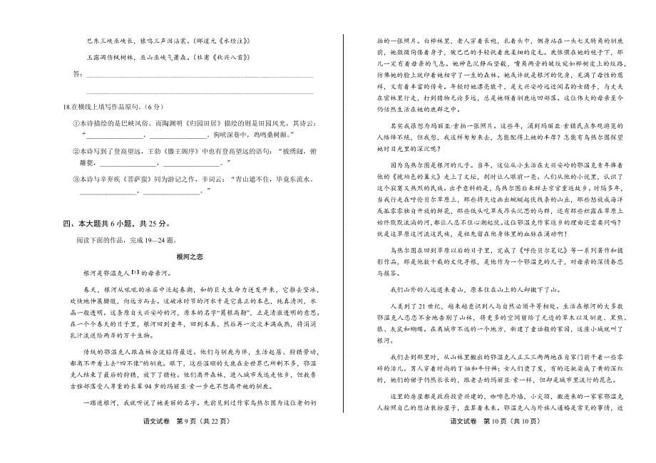 2017年高考语文北京卷含答案_第5页