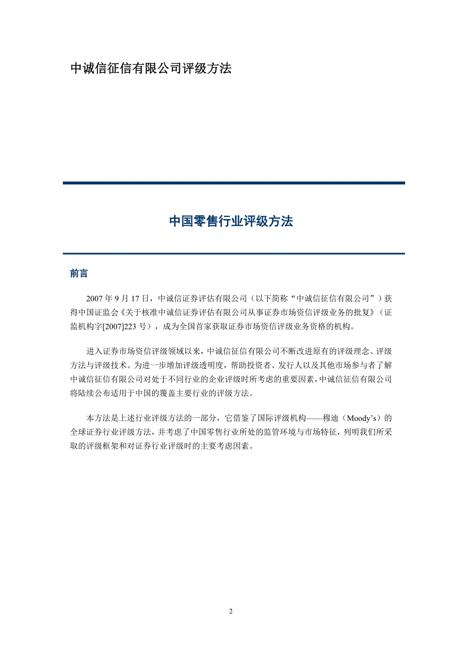 中诚信征信有限茶叶贸易行业评级方法_第2页