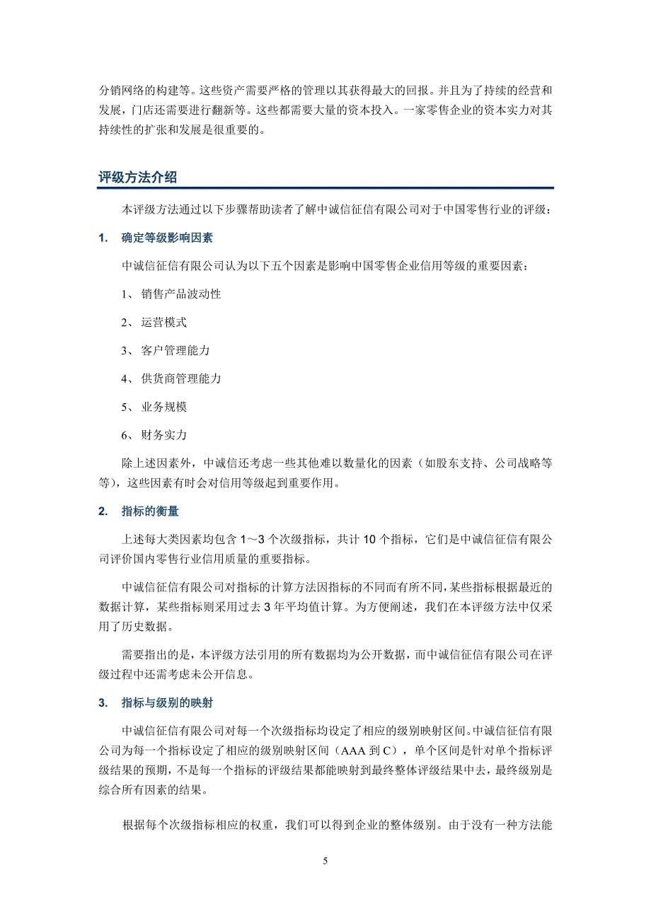 中诚信征信有限茶叶贸易行业评级方法_第5页