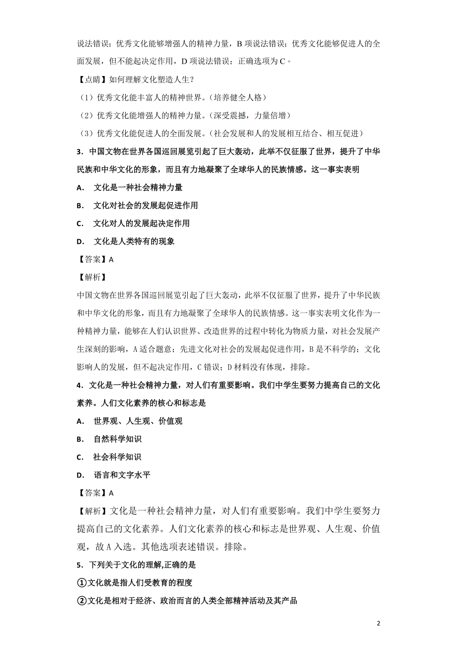 2018-2019学年广东省汕头市中学高二上学期第一次月考质检政治（理）试题解析版_第2页