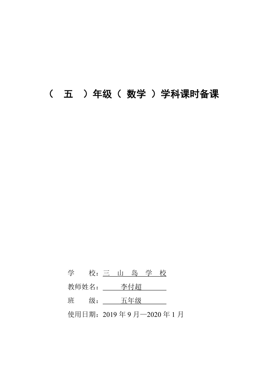 五年级上册数学教案第一单元整理与复习课青岛版（2014秋）_第1页