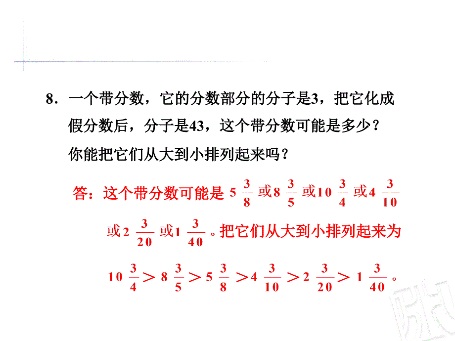 青岛版小学数学 五年级下册《第二单元 分数的性质和意义：第4课时 假分数化成带分数(或整数)》练习课件PPT_第4页