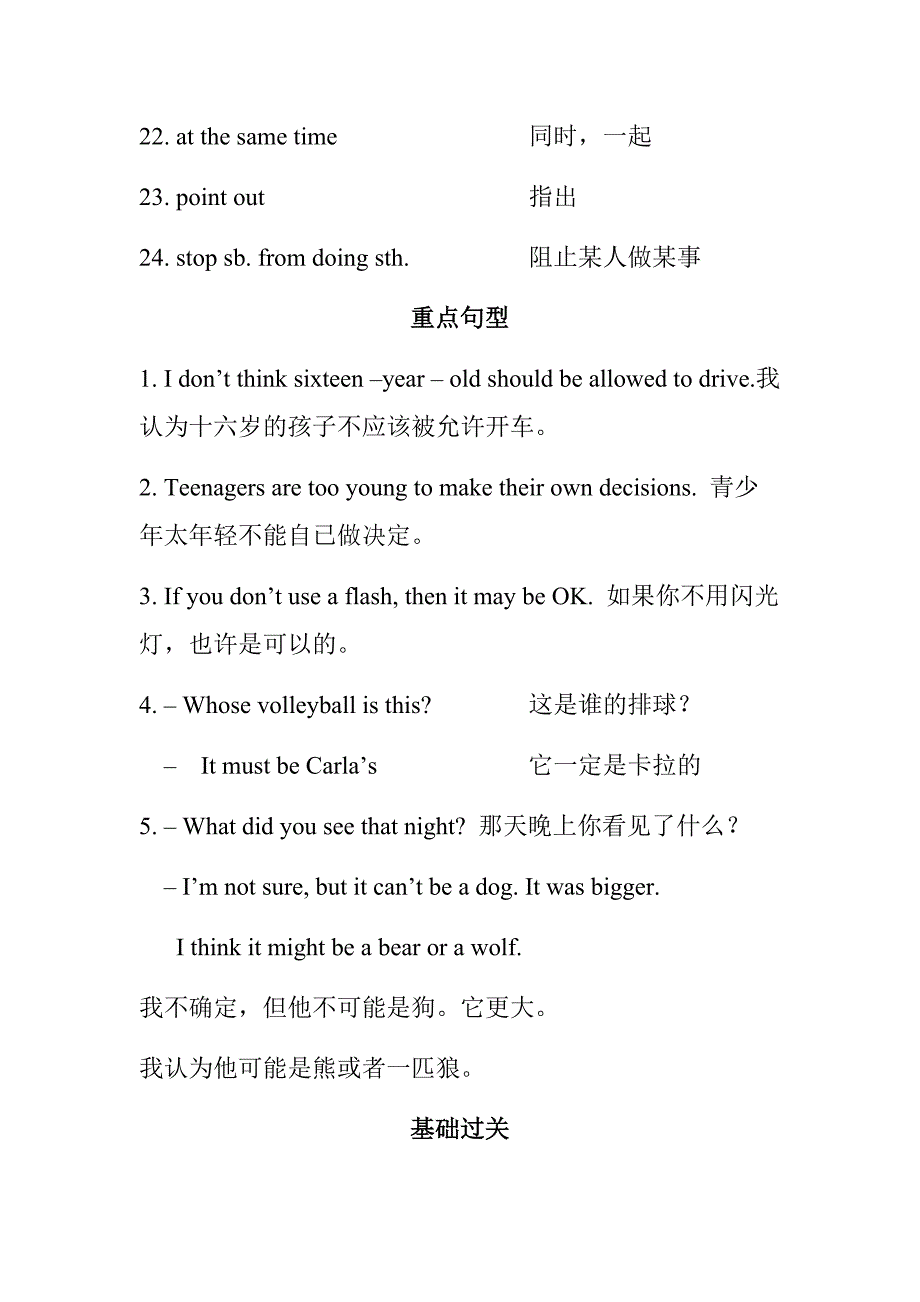 人教九年级 Units 7 - 8 复习学案（无答案）_第3页