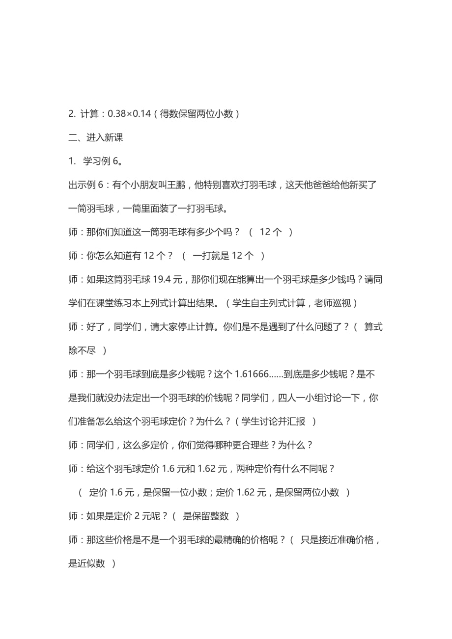 五年级上册数学教案 - 《商的近似数》 人教新课标_第3页