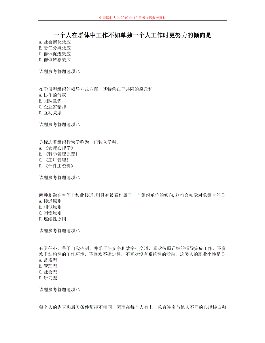 中国医科大学2019年12月考试《组织行为学》作业考核试题参考解析_第1页