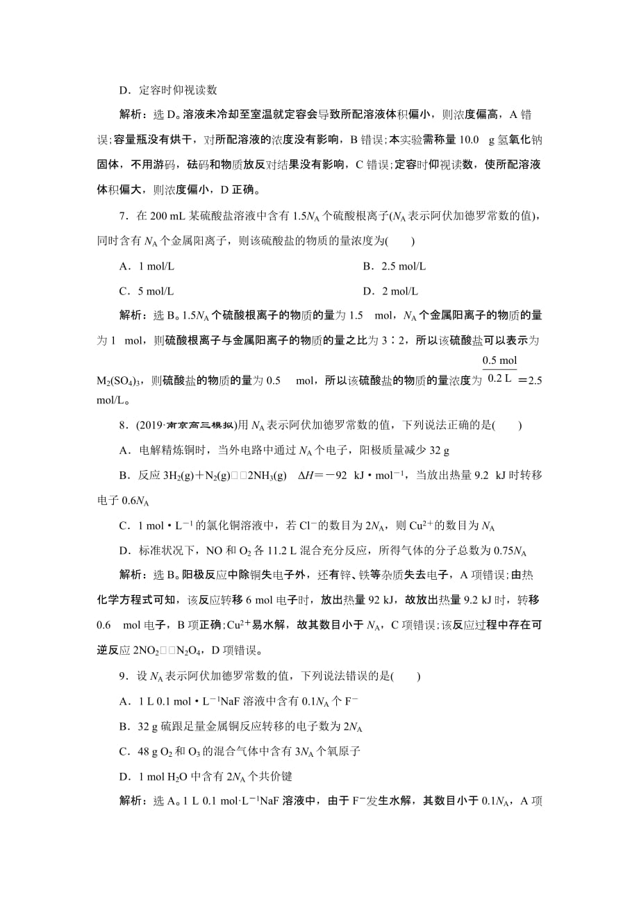 2020届高考化学二轮专题强化训练 专题三　化学常用计量及其应用_第3页