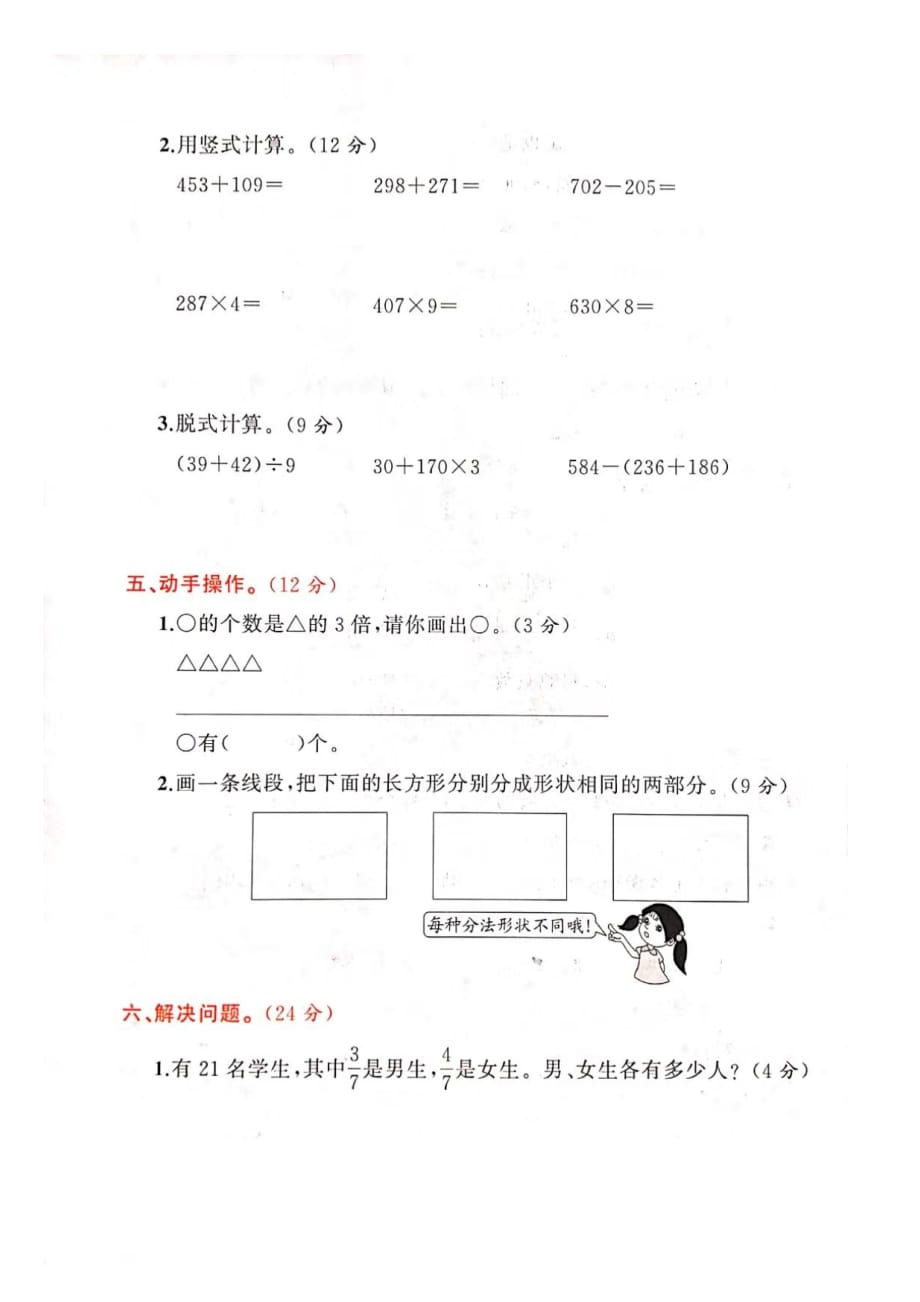 三年级上册数学试题- 期末综合提能卷四（图片版 无答案）人教新课标（2014秋）_第3页