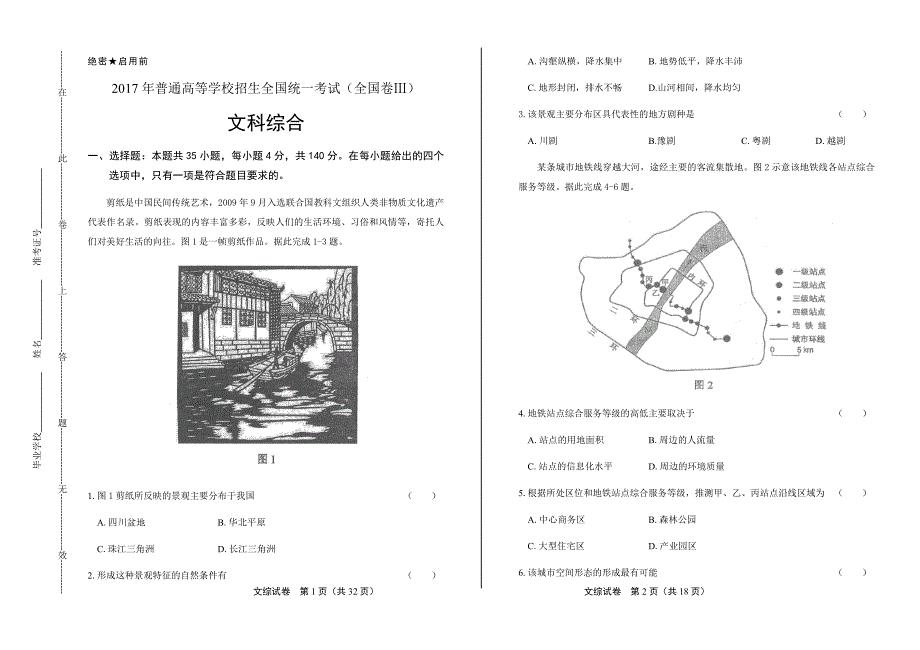 2017年高考文综全国卷3含答案