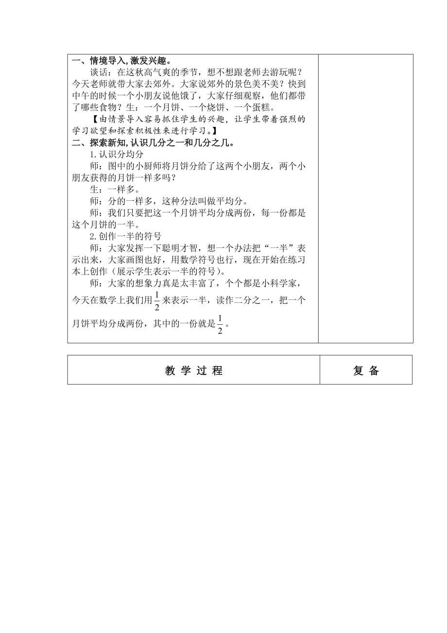 三年级上册数学教案 - 分数的意义 青岛版_第2页