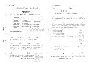 2017年高考理科数学全国卷2含答案