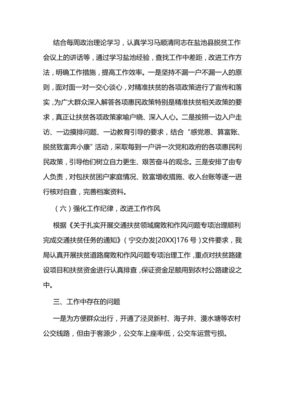 交通运输局工作总结二篇_第4页