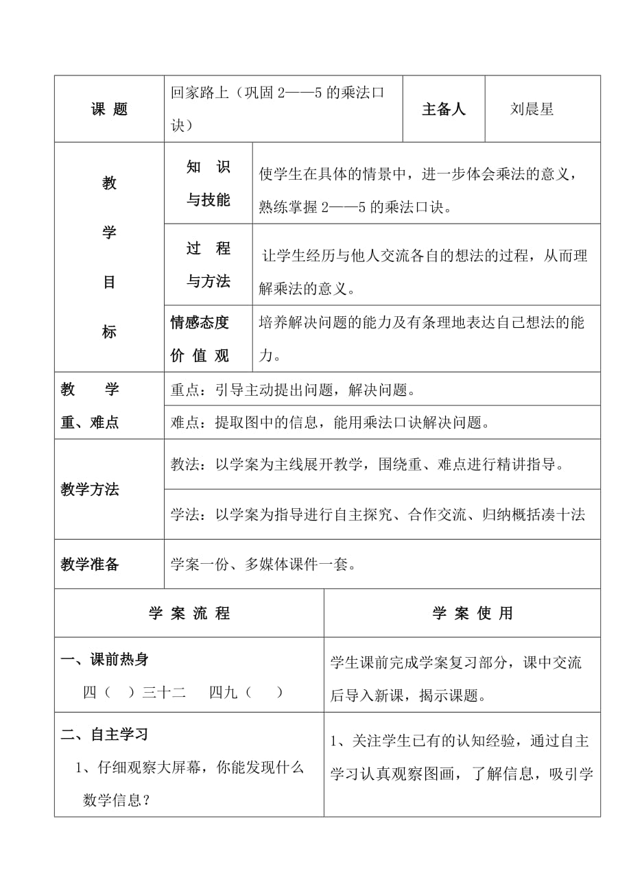 二年级上册数学教案-5.6 回家路上（巩固2-5的乘法口诀）｜北师大版（2014秋）_第1页