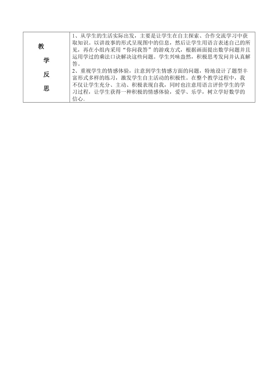 二年级上册数学教案-5.6 回家路上（巩固2-5的乘法口诀）｜北师大版（2014秋）_第4页