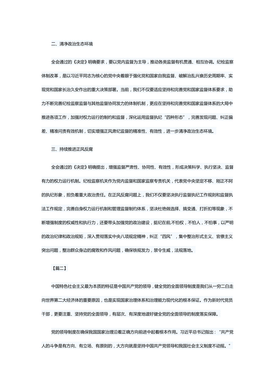 认真贯彻学习十九届四中全会精神10篇与十九届四中全会精神10篇_第2页