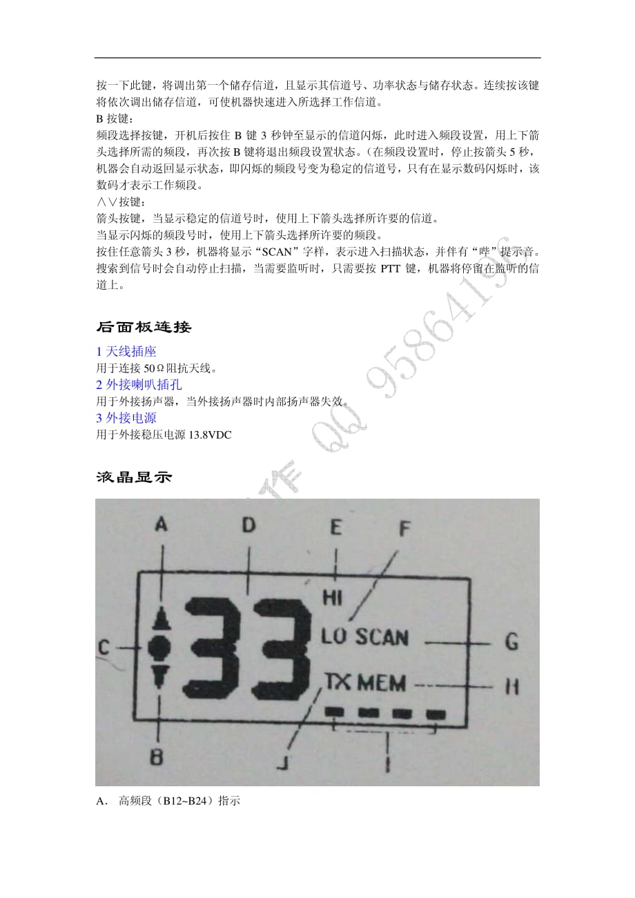 海鹰RCI-5656短波电台操作手册_第3页