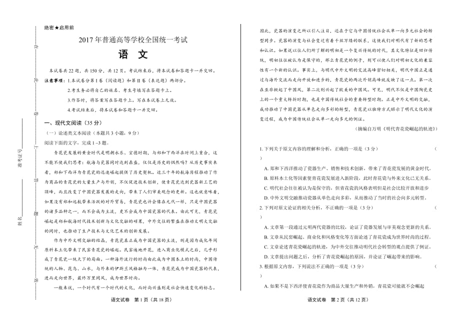 2017年高考语文全国卷2含答案_第1页