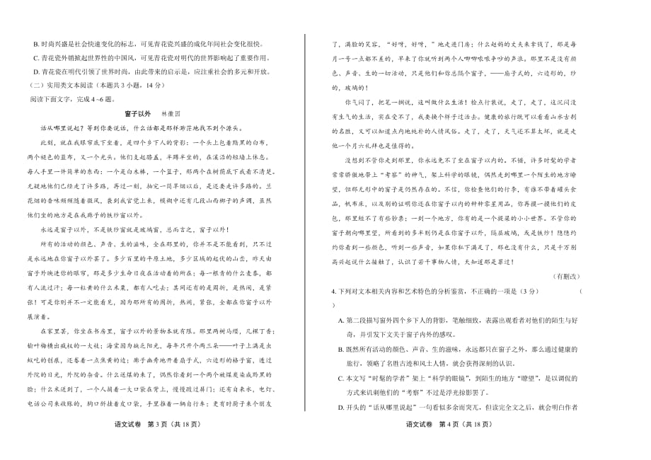 2017年高考语文全国卷2含答案_第2页