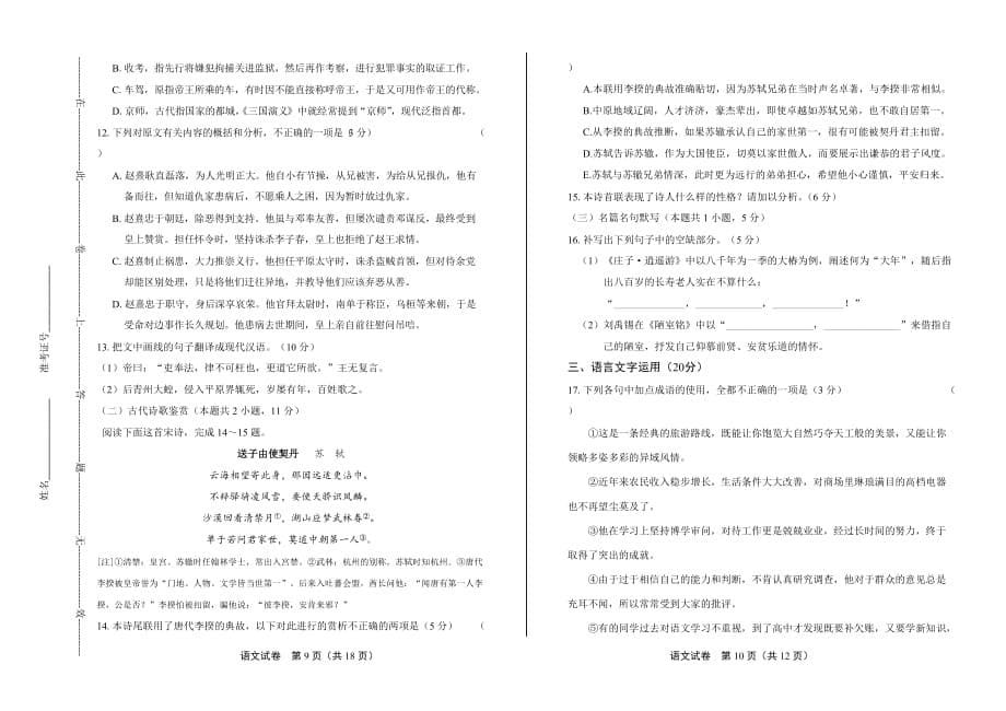 2017年高考语文全国卷2含答案_第5页