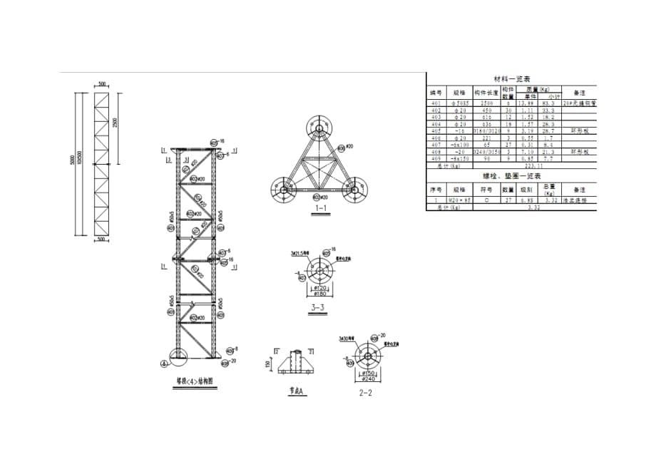 20米铁塔图纸_第5页