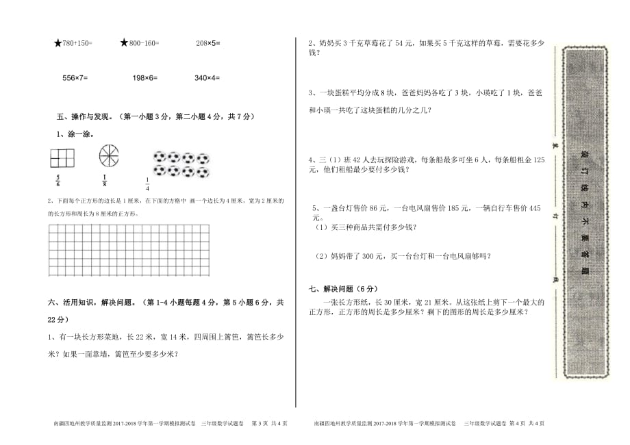 3年级数学考试模拟试卷4_第2页