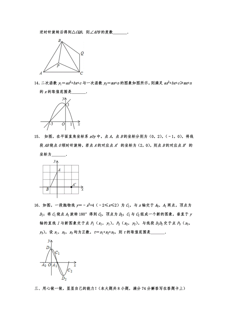 湖北省孝感市安陆市2018-2019学年人教版九年级（上）期中数学试卷 含答案解析_第3页