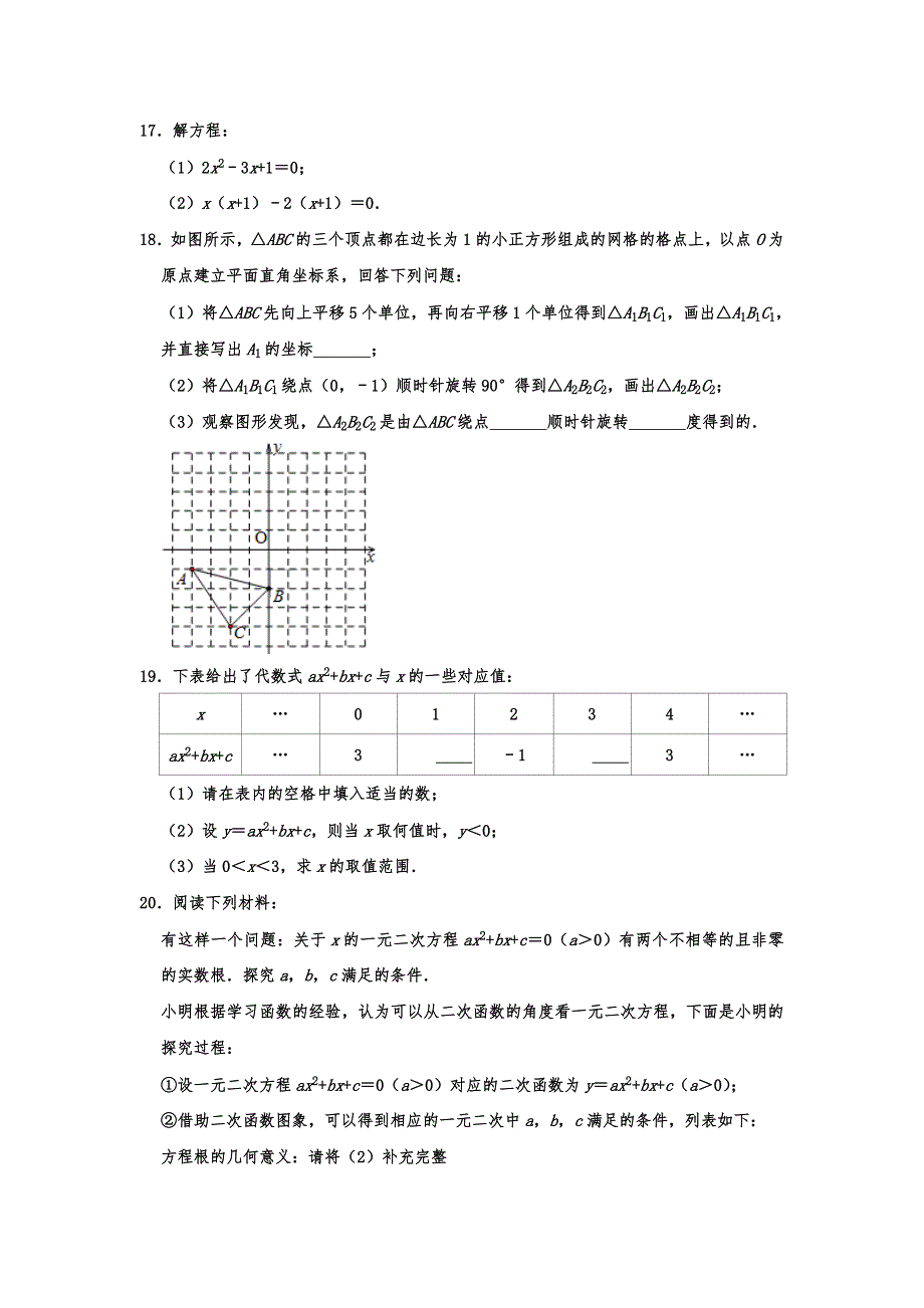 湖北省孝感市安陆市2018-2019学年人教版九年级（上）期中数学试卷 含答案解析_第4页